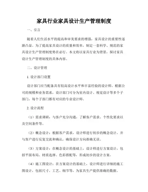 家具行业家具设计生产管理制度