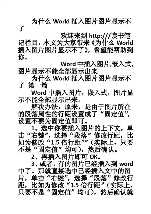为什么World插入图片图片显示不了