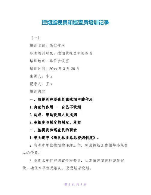 控烟监督员和巡查员培训记录