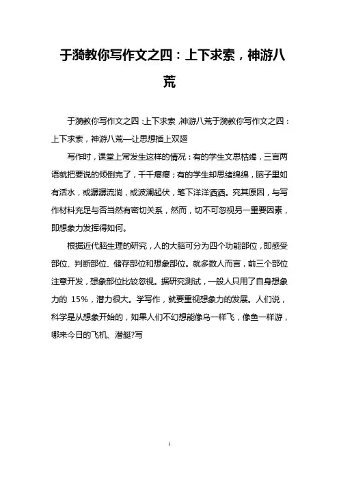 于漪教你写作文之四：上下求索,神游八荒