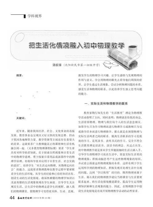 把生活化情境融入初中物理教学