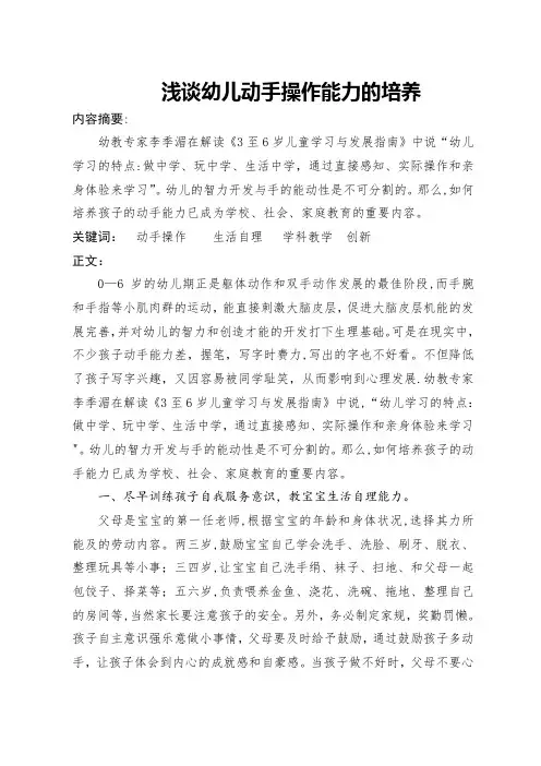 浅谈幼儿动手操作能力的培养