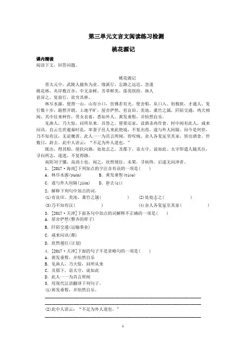 人教部编版八年级下册第三单元三篇文言文专项阅读练习检测(含答案解析)