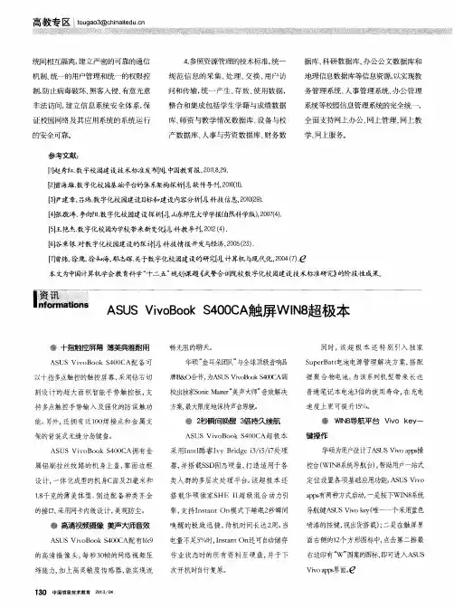 ASUS VivoBook S400CA触屏WIN8超极本