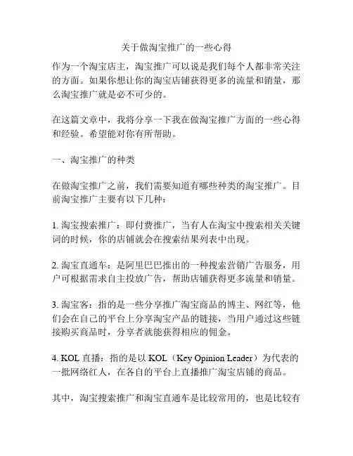关于做淘宝推广的一些心得