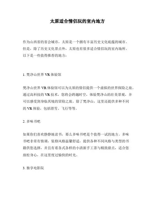 太原适合情侣玩的室内地方