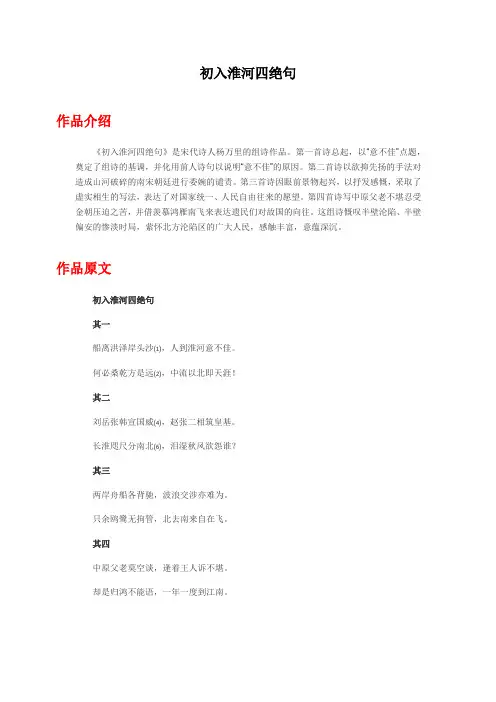 初入淮河四绝句