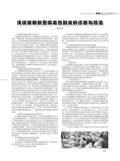 浅谈雏鹅新型病毒性肠炎的诊断与防治