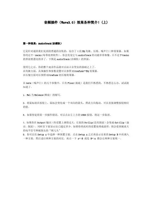 音频插件(Wave3.0)效果各种简介!(上)