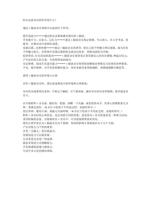 阿尔法波音乐的作用是什么