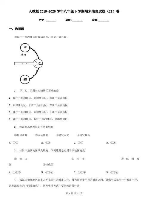 人教版2019-2020学年八年级下学期期末地理试题(II)卷