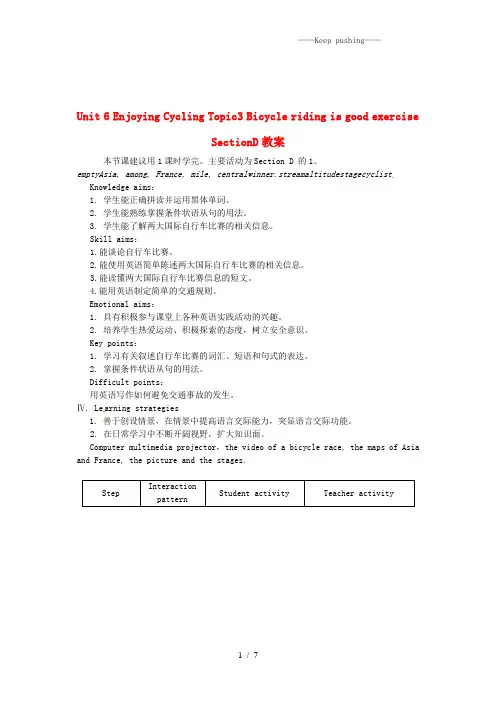 仁爱版八年级英语下册Unit 6 Enjoying Cycling Topic3 Bicycle r