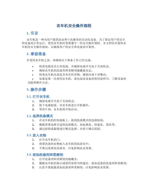 衣车机安全操作规程