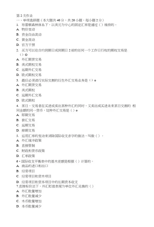 国际金融第二次作业题及答案.doc