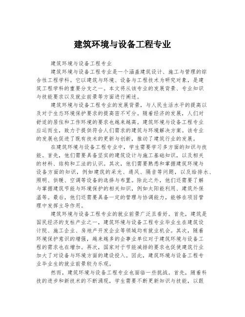 建筑环境与设备工程专业
