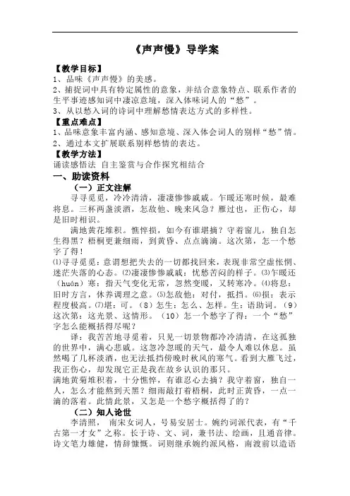声声慢导学案