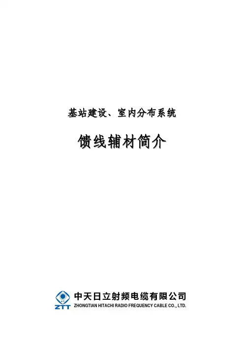 馈线详细简介