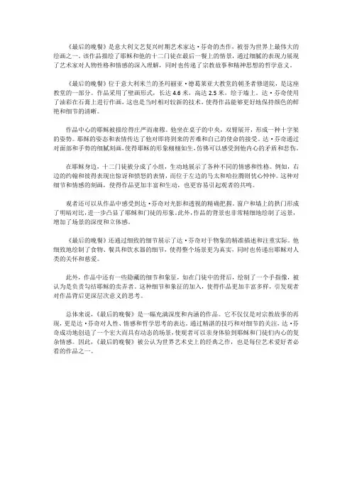 最后的晚餐艺术鉴赏1000字