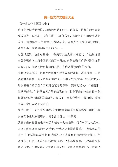 高一语文作文题目大全