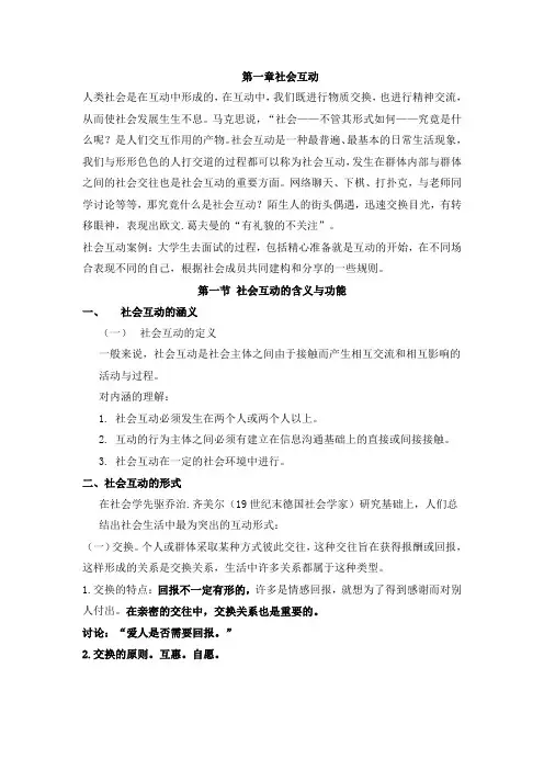 社会互动