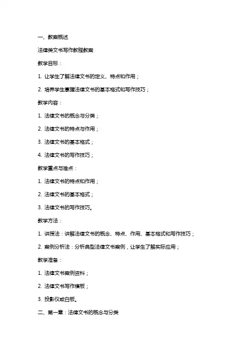 法律类文书写作教程教案