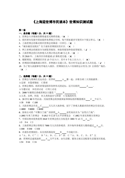 上海世博会市民世博知识测试题