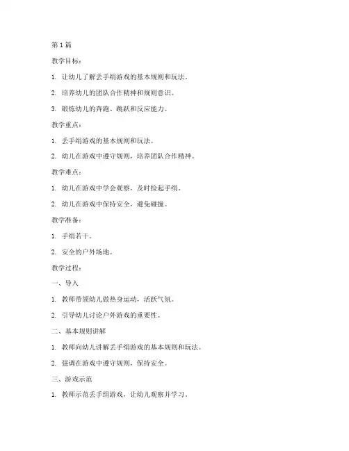 丢手绢游戏教案大班(3篇)