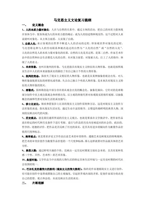 马克思主义文论复习资料