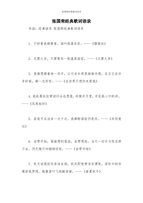 张国荣经典歌词语录