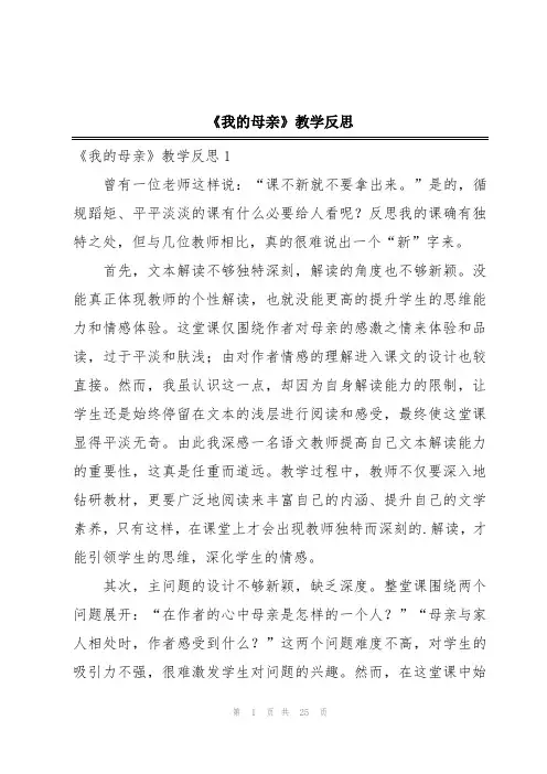 2024年《我的母亲》教学反思