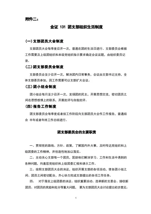 团支部组织生活制度