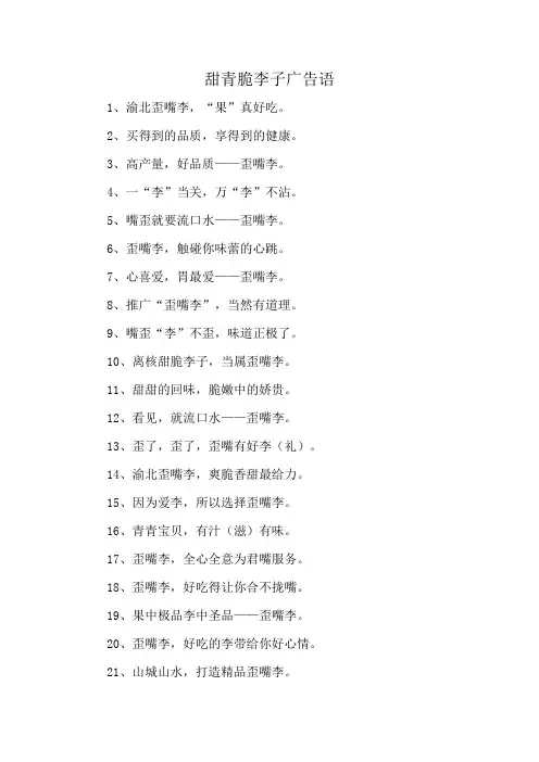 甜青脆李子广告语