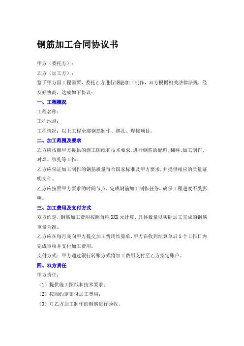 钢筋加工合同协议书