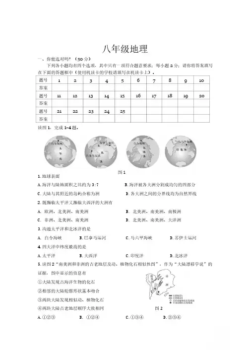 初二年级地理期末考试试题及参考答案