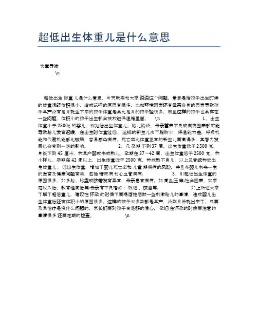 超低出生体重儿是什么意思【母婴健康常识】