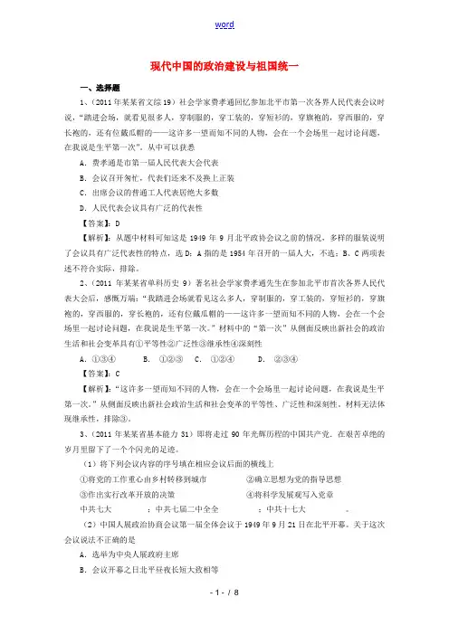 2012年高考历史 单元复习三年高考真题演练 第6单元 现代中国的政治建设与祖国统一 新人教版必修1
