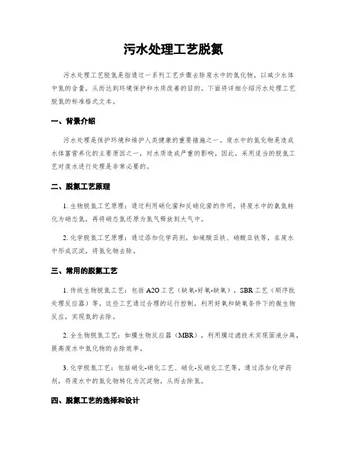 污水处理工艺脱氮