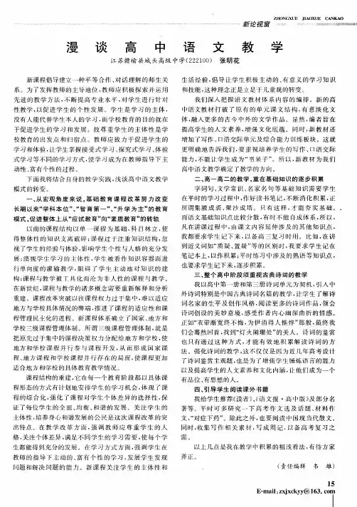 漫谈高中语文教学