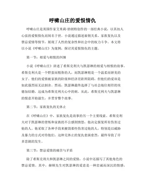 呼啸山庄的爱恨情仇