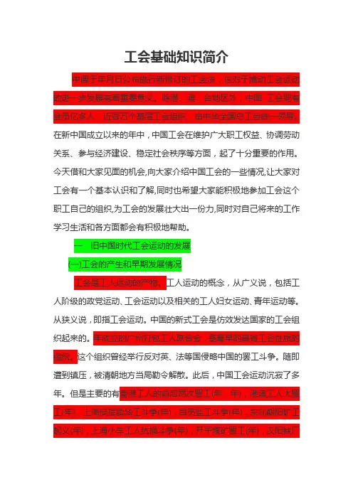 工会基础知识简介