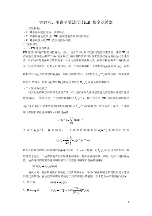 FIR滤波器的设计