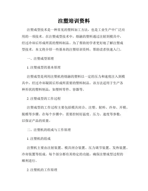 注塑培训资料