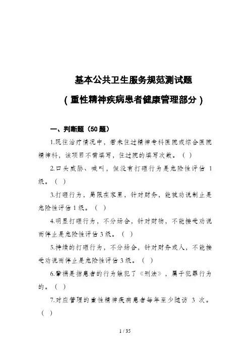 精神卫生(试题)