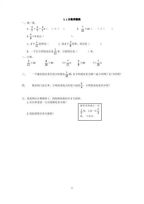 新人教版小学数学六年级上册全册练习题及答案(每课一练布置作业专用)