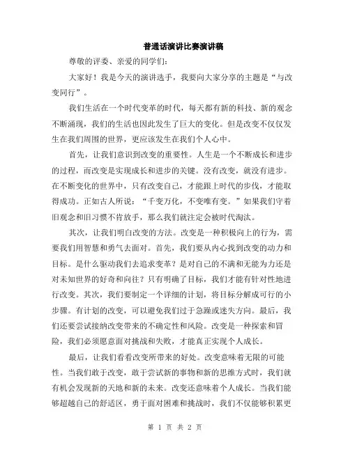 普通话演讲比赛演讲稿