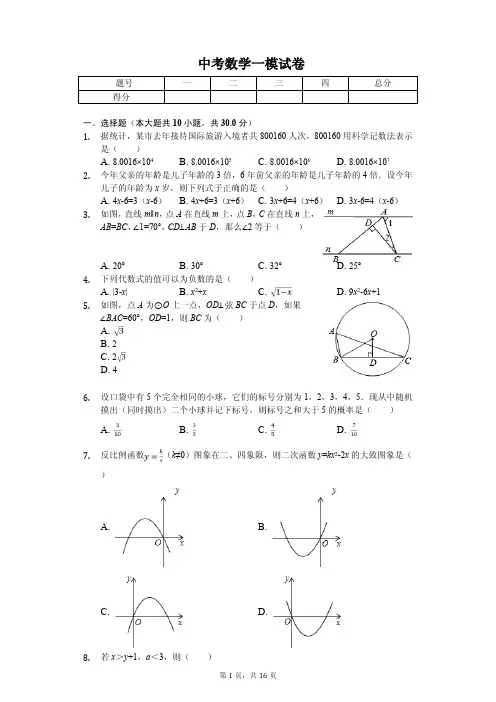 浙江省杭州市西湖区中考数学一模试卷