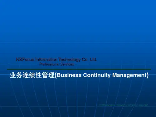 业务连续性管理业务连续性管理(Business Continuity Management)