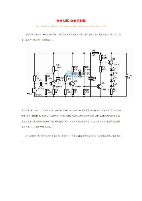 声控LED电路图及原理