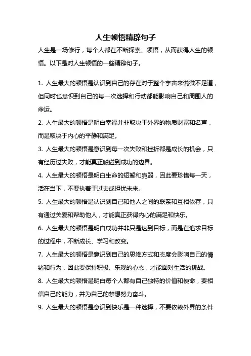 人生顿悟精辟句子