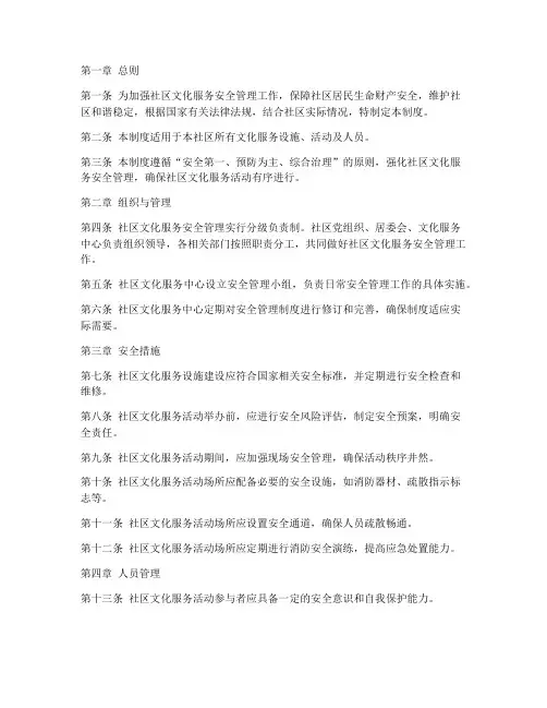 社区文化服务安全管理制度